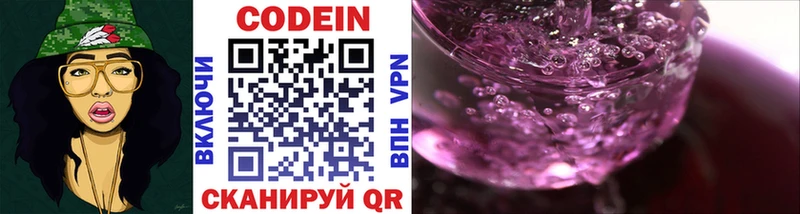 Кодеин напиток Lean (лин)  Железногорск 